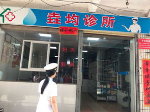 加強信息公開，提升診所服務水平